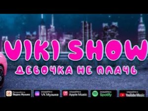 Viki Show- Девочка не плачь Instrumental
