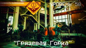 The Backrooms - Уровень 58 «Грязевая Горка»