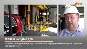 КРТВ. Тепло в каждый дом