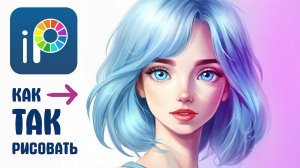 Как рисовать в ibis paint x РЕАЛИСТИЧНО! Рендер