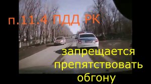 Менты препятствуют обгону. Казахстан Караганда.