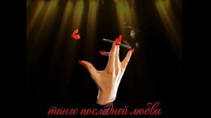 Без любви- жизнь...