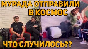 Мурад отправился в полет? Что сделали с Муратом? Мурад улетел оригинал