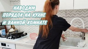 ✅Домашняя рутина после больницы 💫Мотивация на уборку и домашние дела
