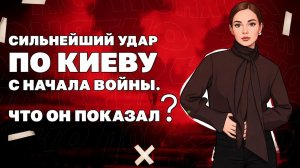 Удар по Киеву, в подрыве северных потоков официально обвинили Украину!