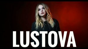 Lustova | ВСЕ ТРЕКИ | СБОРНИК | Lustova ВСЕ ПЕСНИ