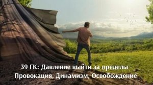 Выход из провокации