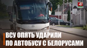Автобус Минск-Анапа попал под атаку украинского дрона в Брянской области