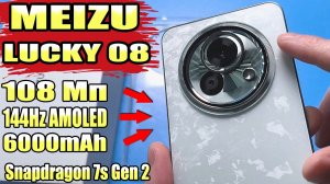 Почему все покупают этот КОПЕЕЧНЫЙ ТЕЛЕФОН? с 144Hz AMOLED и 6000mAh | Meizu Lucky 08