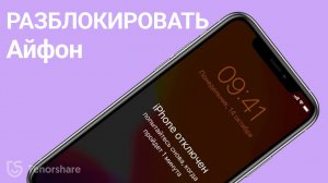 Как разблокировать айфон не зная пароля? 4 Варианта Решении в 2022 году
