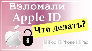 📱Взломали Apple ID и заблокировали iPhone - Что делать! 💸 ali-shopaholic 💸