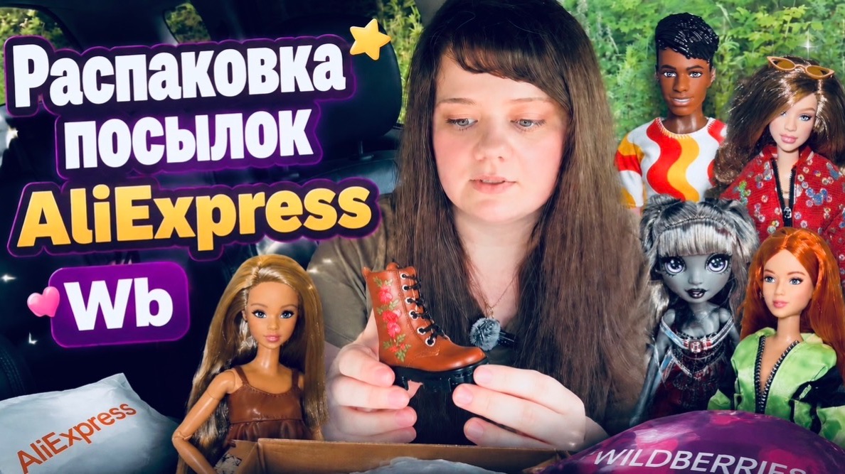 Распаковка посылок Aliexpress и Wb