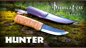 Нож HUNTER от мастерской ФинкаРусс. По мотивам Rosseli. Выживание. Тест №331