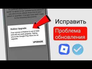 Как исправить проблему с обновлением Roblox (простое руководство 2026)