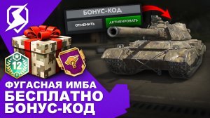 НОВАЯ ИМБА! БОНУС-КОД! ПОДАРОК НА ДР БЛИЦ! СКРЫТЫЕ ТАНКИ! ОБНОВЛЕНИЕ 26.7! Tanks Blitz и WoT Blitz