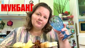 МУКБАНГ купаты с молодой картошкой БОЛТАЛОЧКА еда #надеждажитина