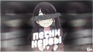 [PLAYLIST] Грустные песни | Избранные песни Нервы | Песни, чтобы утонуть в слезах
