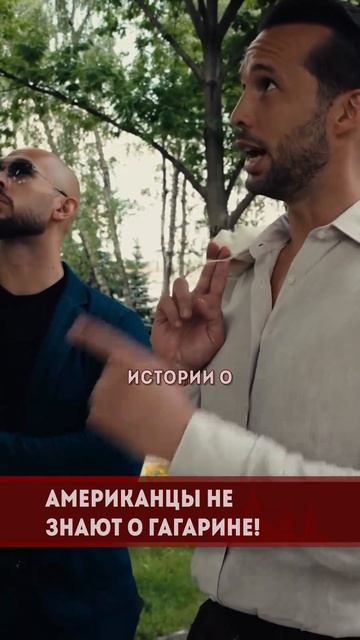 Американцы не знают о Гагарине смотреть онлайн