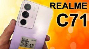 Realme C71 - Обзор. Бюджетный смартфон с хорошей автономностью.