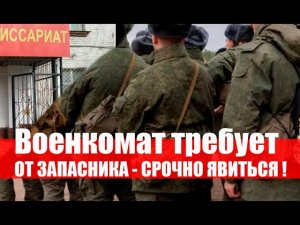 Запаснику пришла ПОВЕСТКА ИЗ ВОЕНКОМАТА  Что делать ? Что будет если не пойти? #призыв, #военкомат