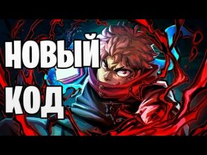 ЗАЩИТА БАШНИ ДЗЮДО КОДЫ [РОБЛОКС] JUJUTSU TOWER DEFENSE КОДЫ