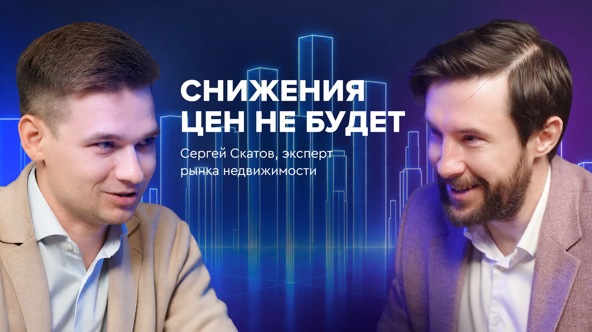 Интервью с экспертами