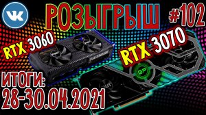 Видеокарты Palit GeForce RTX 3070 GamingPro и RTX 3060 Dual БЕСПЛАТНО! 🌟 Обзор розыгрыша ВК #102