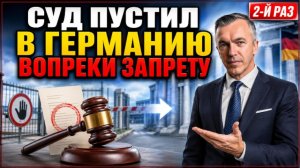 Второй удар по миграционной политике Мерца: суд опять отменил разворот на границе
