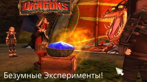Жестокая ловушка! School of Dragons#97