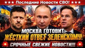 Новости СВО на 4 Июля - Зеленский запустил опасную игру! Последние СВО новости сегодня 04.07.2026