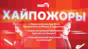 «Хайпожоры»