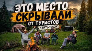 Секретное ущелье Кыргызстана, о котором никто не знает!