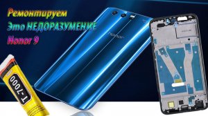 Замена дисплейного модуля Honor 9 как разобрать Honor 9