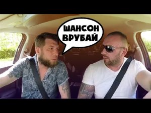 Гопник наехал на таксиста из-за радио шансон
