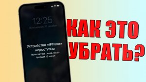Как исправить Экран Недоступен на iPhone без пароля или Face ID? (Способ 2024)