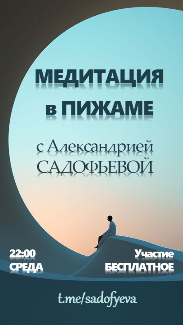 Медитация в пижаме смотреть онлайн
