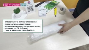 Упаковка заказа и отправка СДЭКом в регионы от BEST-magazin com