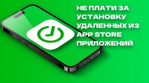 Как установить Сбербанк на iPhone и вернуть другие удаленные приложения из App Store