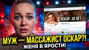 💕 СЕРГЕЙ ПОДРАБАТЫВАЕТ МАССАЖИСТОМ?! Женя в ШОКЕ от анкеты мужа! | БОЛЬШОЙ ТЕАТР раздора на ДОМ 2