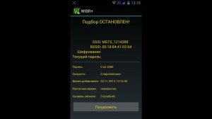 Как взломать сеть Wi Fi с андроида