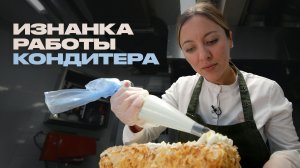 Кондитер о десертах, сахаре и нервах