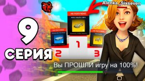 ШОК! Я ПРОШЛА ВСЕ ИВЕНТЫ 💯 😱  ПУТЬ БОМЖИХИ НА НОВОМ СЕРВЕРЕ #9 — BLACK RUSSIA