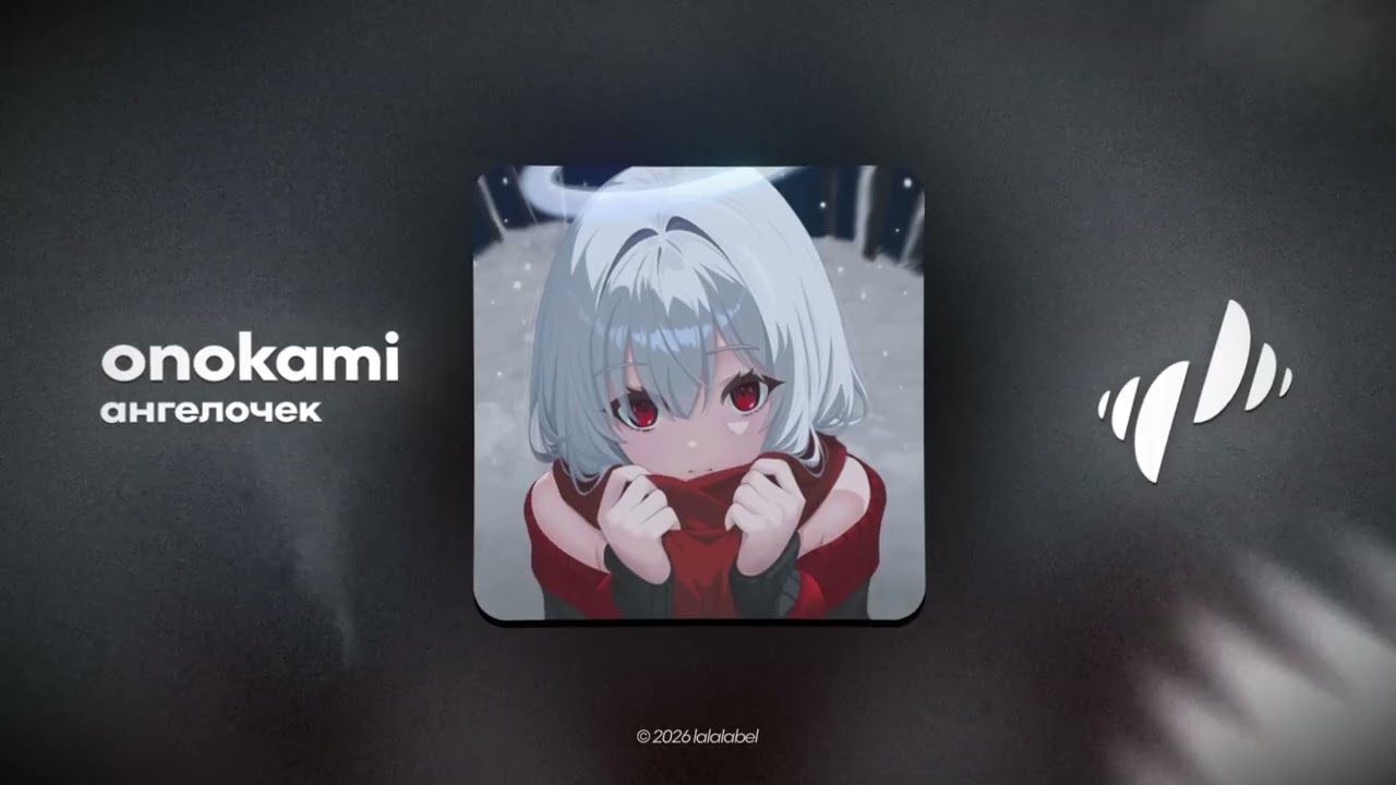 onokami - ангелочек смотреть онлайн