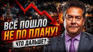 ПЛАТОШКИН; Всё пошло НЕ ПО ПЛАНУ! Последнее предупреждение прозвучало - времени почти не осталось!