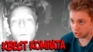 СТИНТ СМОТРИТ: СТРАШНЫЙ КВЕСТ **в полной темноте**