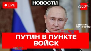 Российские войска полностью взяли под контроль Константиновку. Доклад Герасимова Путину