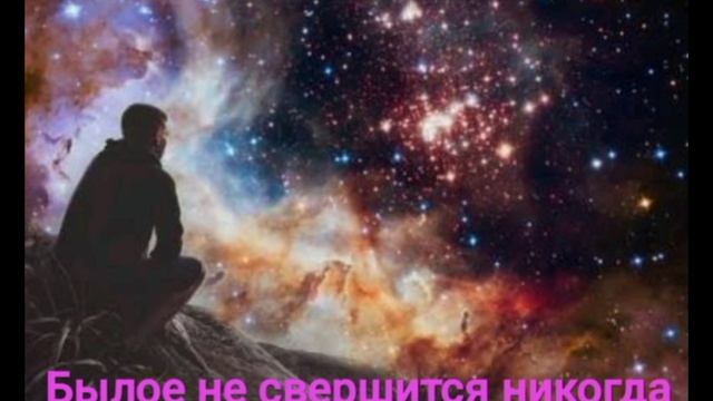 Былое не свершится никогда(авт.Игорь Фетисов).Читает Татьяна Н. смотреть онлайн