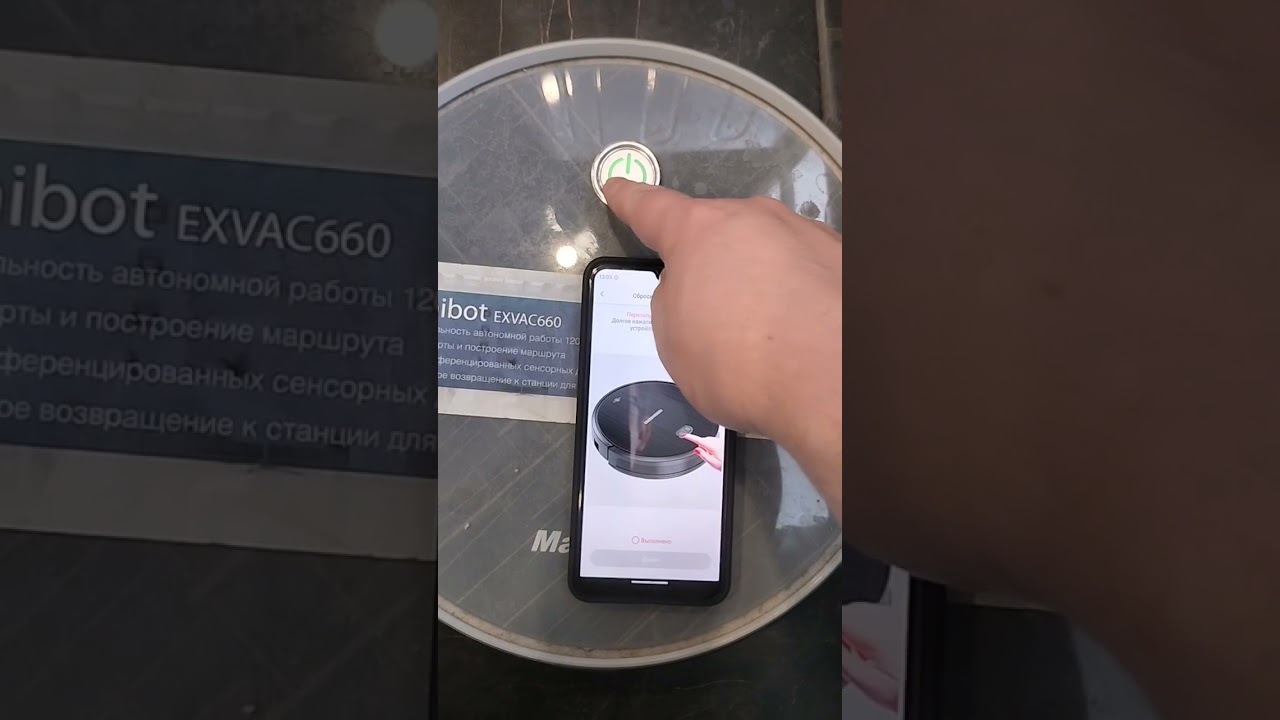 mamibot exvac660 подключение к телефону смотреть онлайн