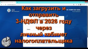 3-НДФЛ через личный кабинет налогоплательщика (ЛК). Как загрузить и отправить декларацию в 2026 году