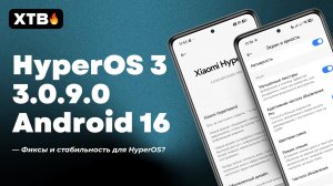 🔥 ПРИШЛА НОВАЯ HyperOS 3.0.9.0 Global - ВОТ ЭТО УЖЕ ЛУЧШЕ?